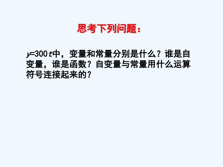 人教版数学初二下册正比例函数的图像_第3页