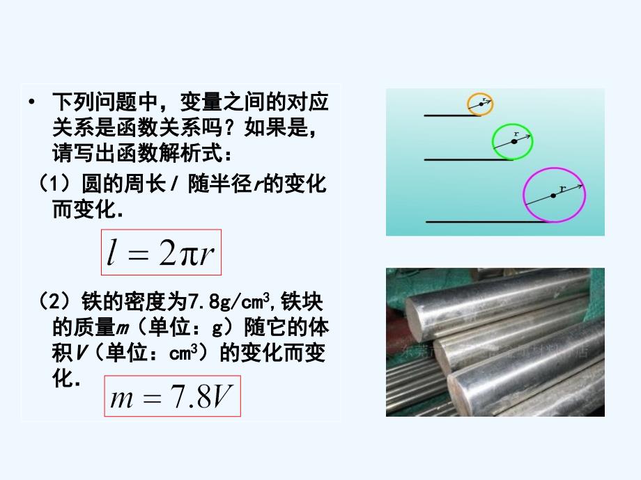 人教版数学初二下册正比例函数的图像_第4页