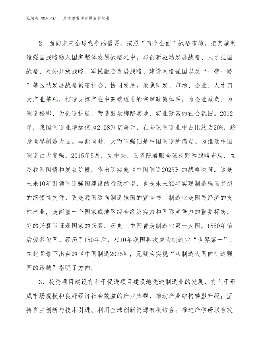 真皮腰带项目投资策划书.docx_第4页