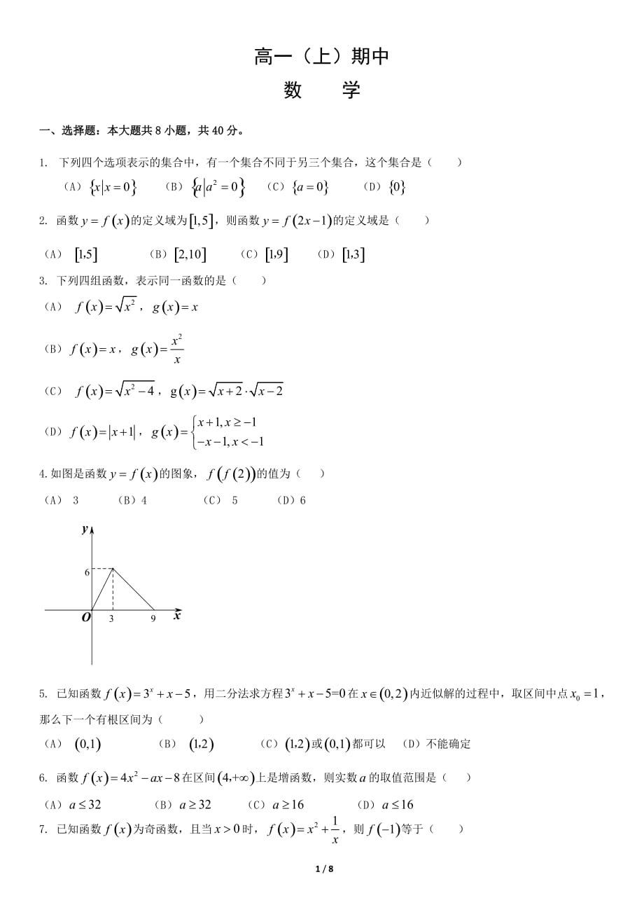 2019年高一年级上学期数学期中考试模拟试题(含解析)46_第1页