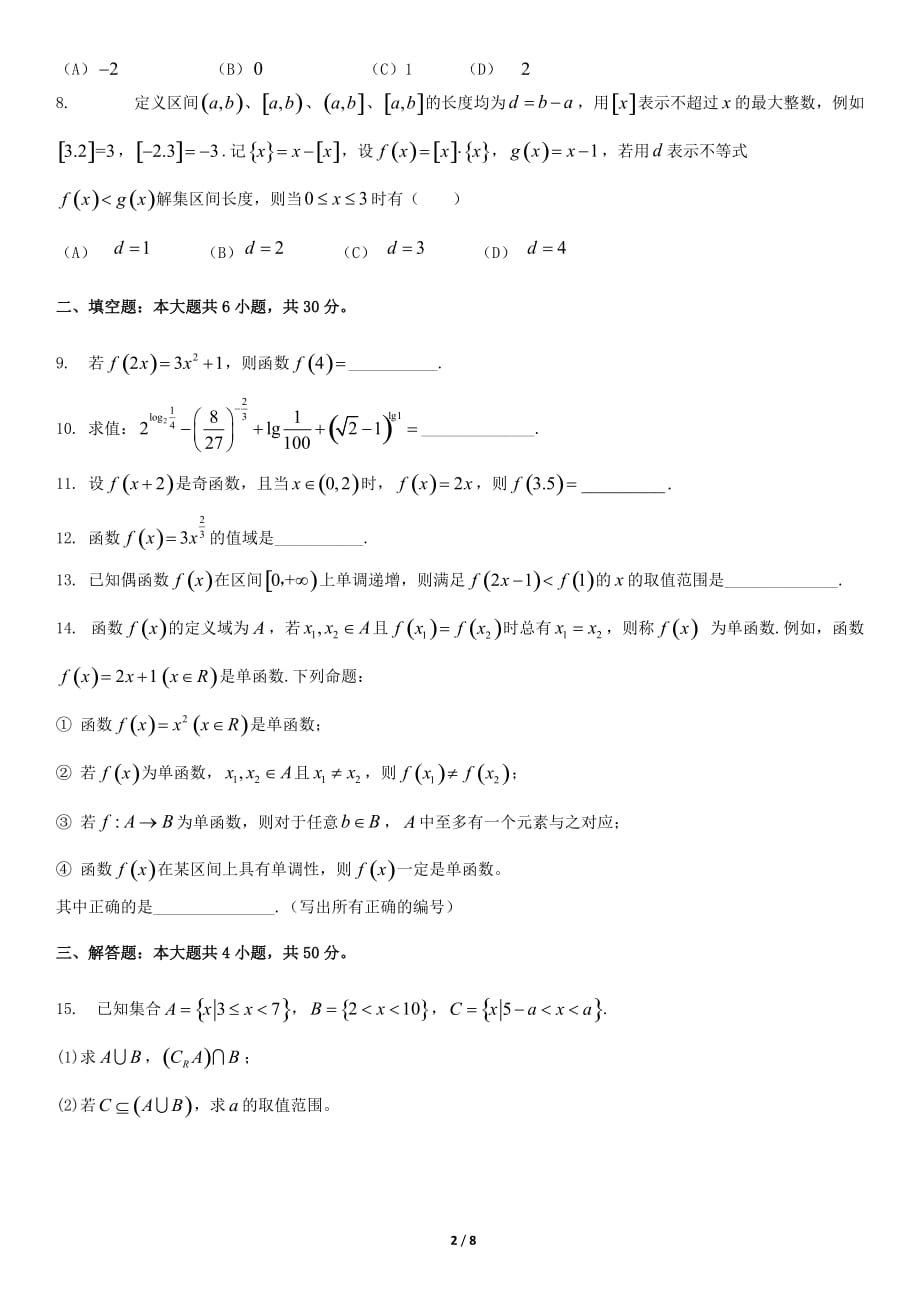 2019年高一年级上学期数学期中考试模拟试题(含解析)46_第2页