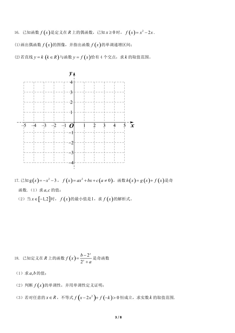 2019年高一年级上学期数学期中考试模拟试题(含解析)46_第3页