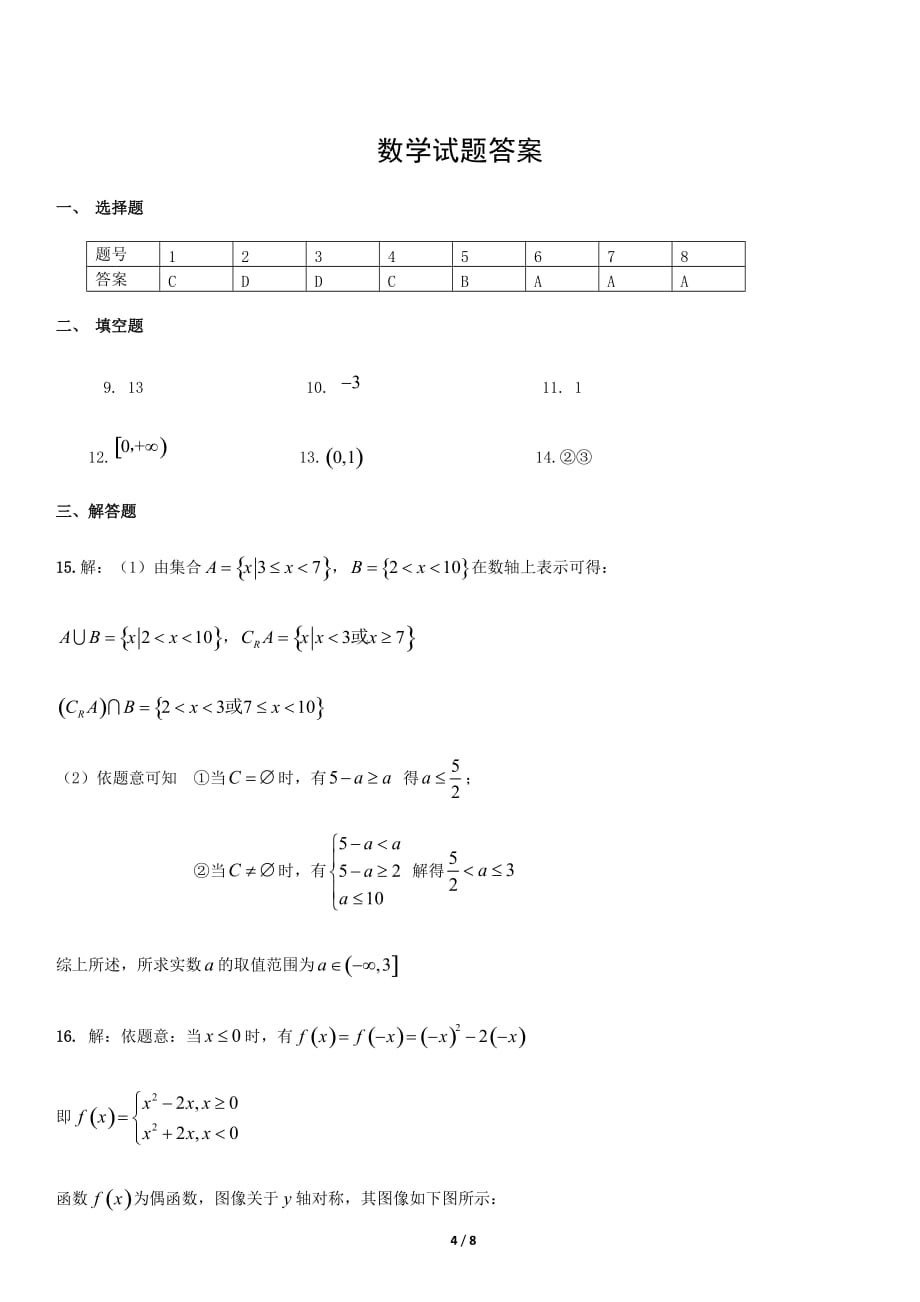 2019年高一年级上学期数学期中考试模拟试题(含解析)46_第4页