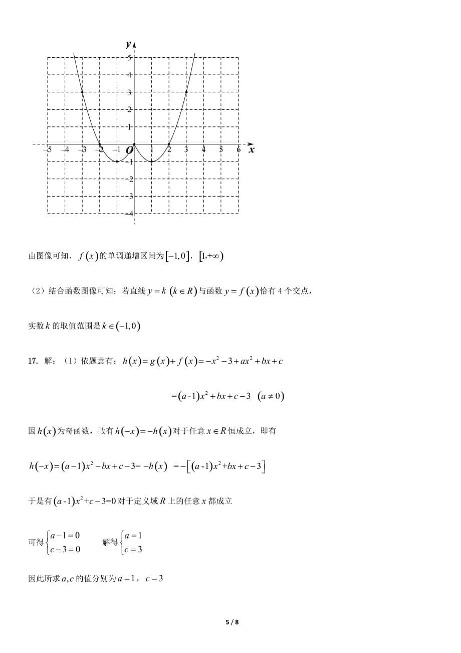 2019年高一年级上学期数学期中考试模拟试题(含解析)46_第5页