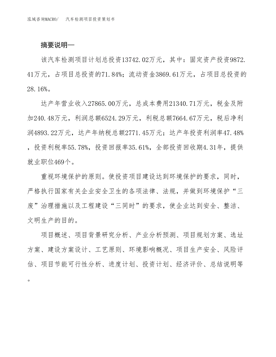 汽车检测项目投资策划书.docx_第2页