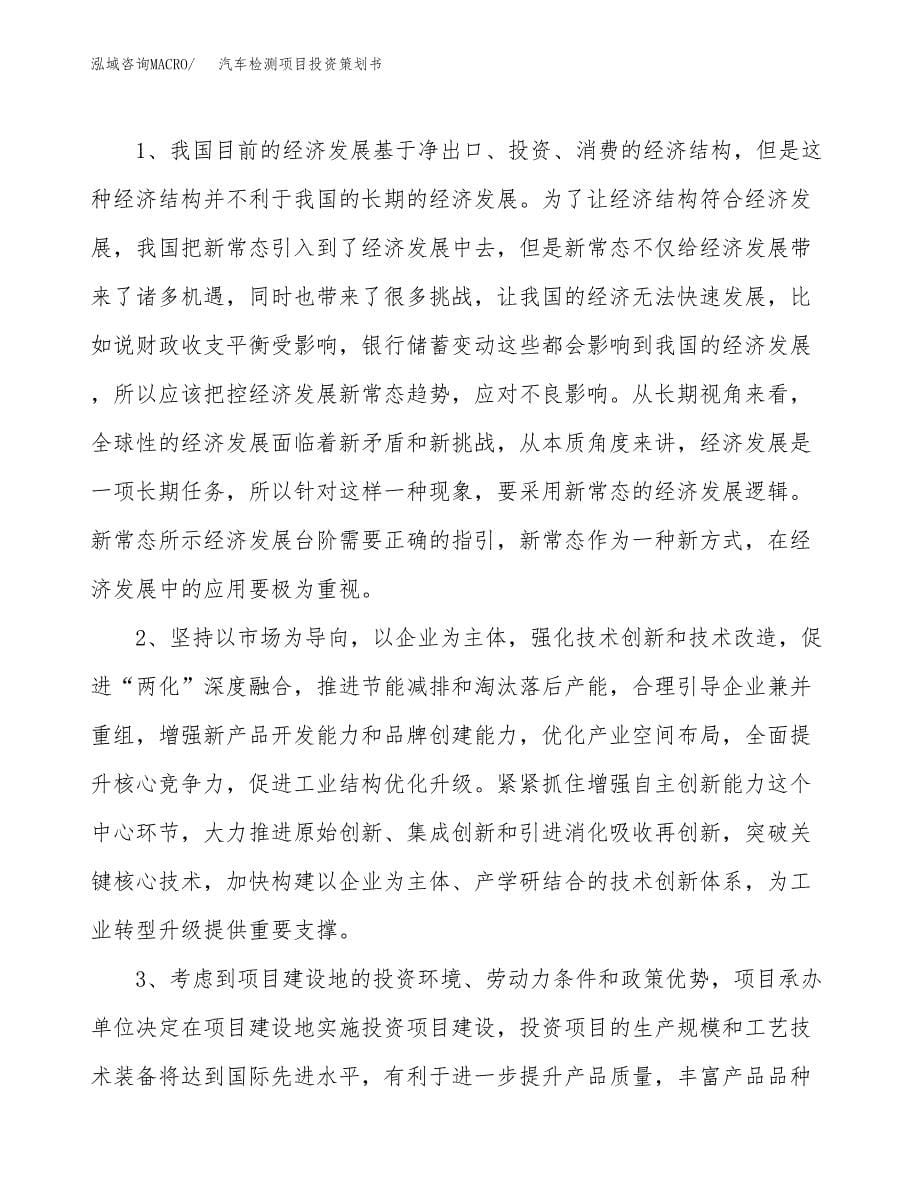 汽车检测项目投资策划书.docx_第5页