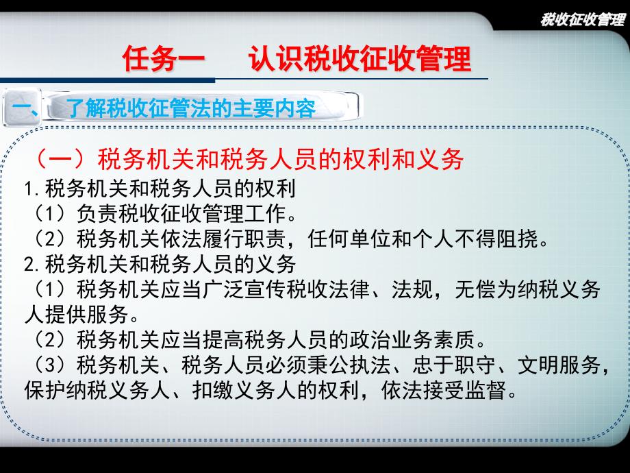 项目十 税收征管与行政法制._第3页