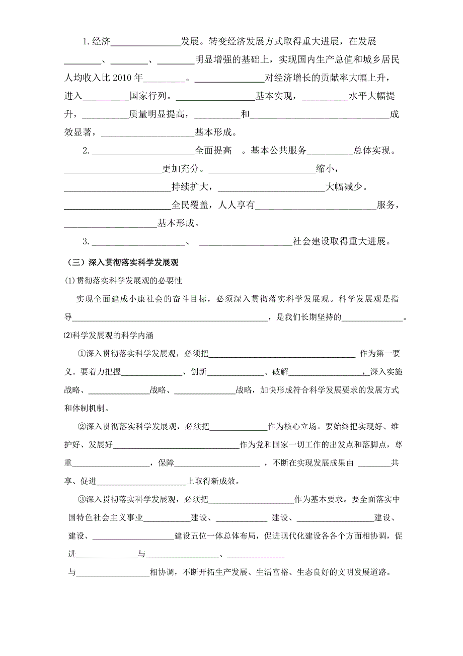 江苏高三政治一轮复习《科学发展观和小康社会的经济建设》导学案word版缺答案_第2页