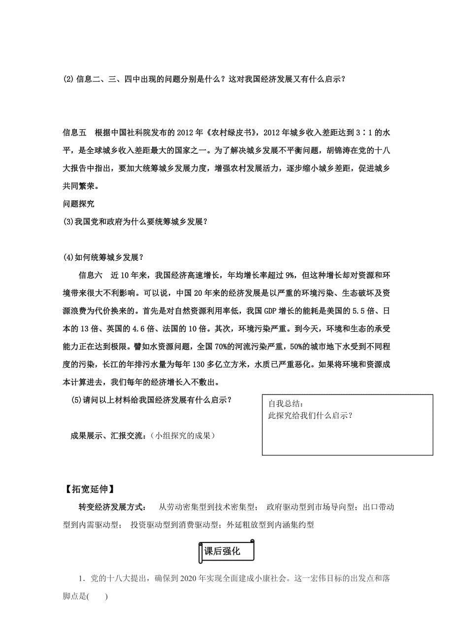 江苏高三政治一轮复习《科学发展观和小康社会的经济建设》导学案word版缺答案_第5页