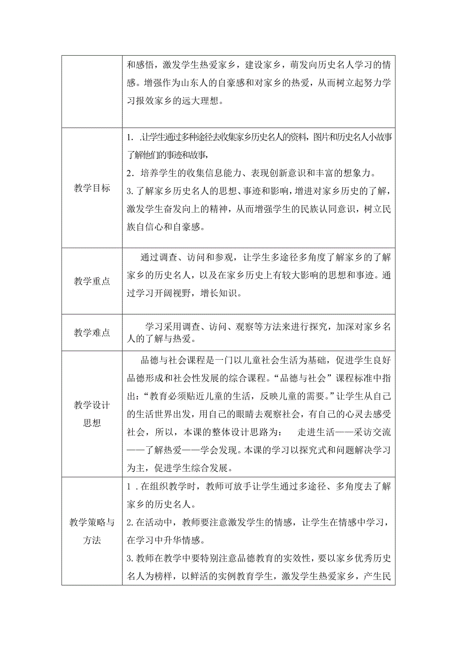 《家乡的历史名人》教学设计_第2页