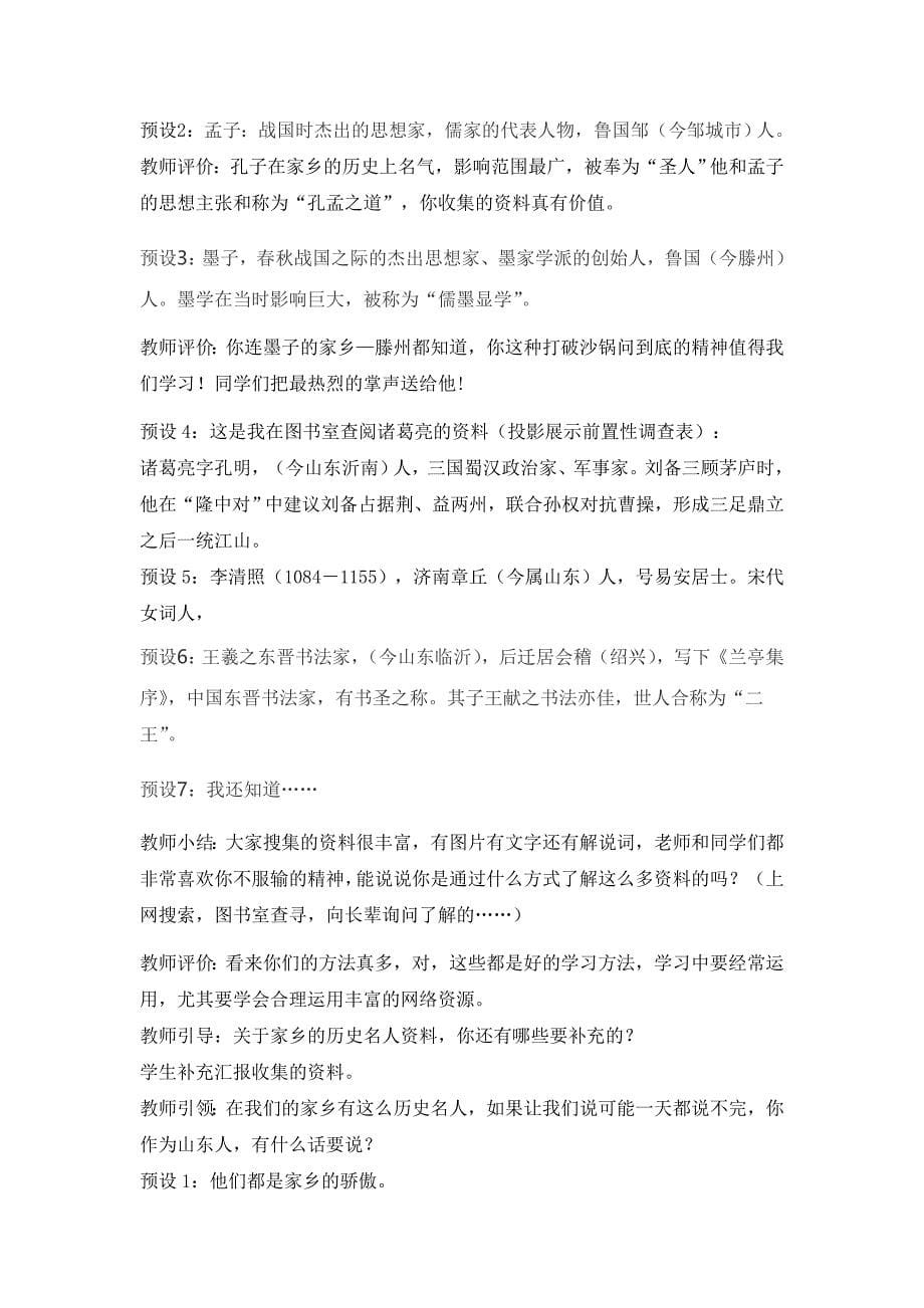 《家乡的历史名人》教学设计_第5页