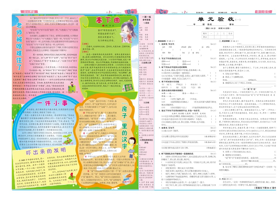 五年级语文第2期B—C版.FIT_第1页