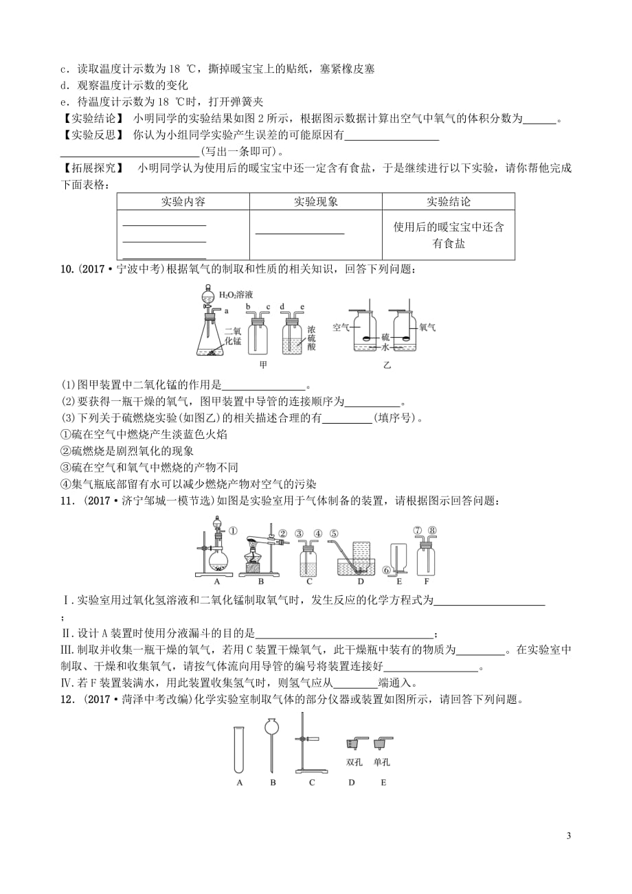 山东省济宁市2018年中考化学复习第五讲随堂演练练习_第3页