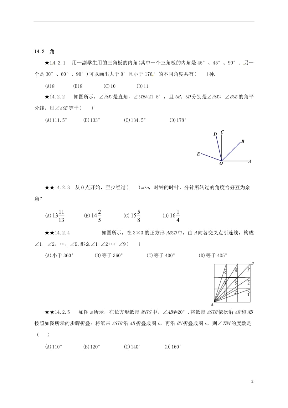 山东省诸城市桃林镇中考数学第14章线段、角复习题(无答案)_第2页