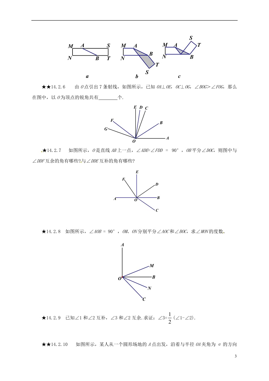 山东省诸城市桃林镇中考数学第14章线段、角复习题(无答案)_第3页