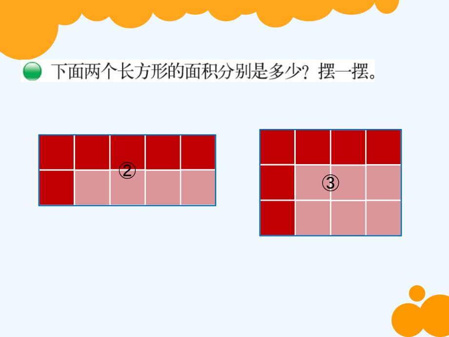 东城小学 胡引弟 三年级数学下册《长方形的面积》_第3页