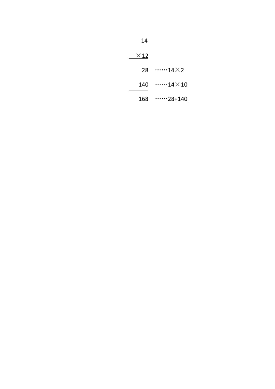 北师大版三年级数学下册第三单元队列表演(二)教案_第3页
