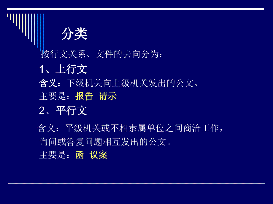 现代商务公文写作技巧教材_第3页