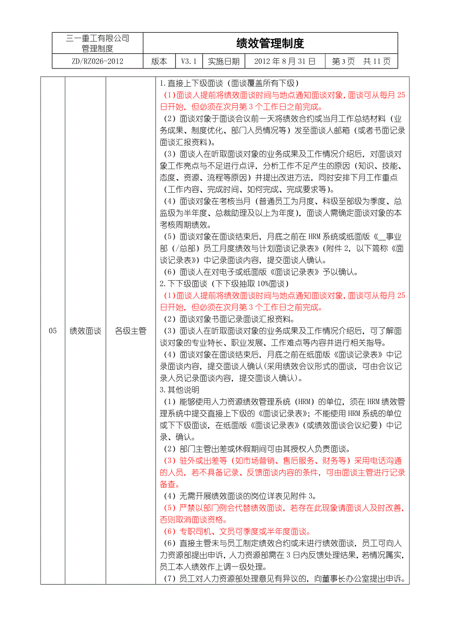 三一重工集团的绩效管理制度_第3页