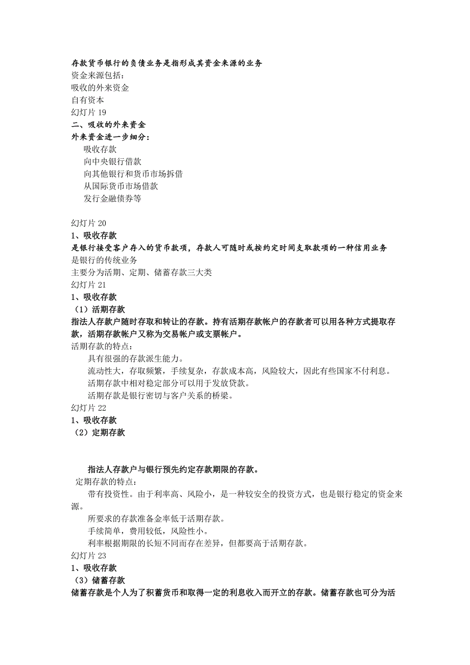 货币银行学 第五章 存款货币银行教材_第3页
