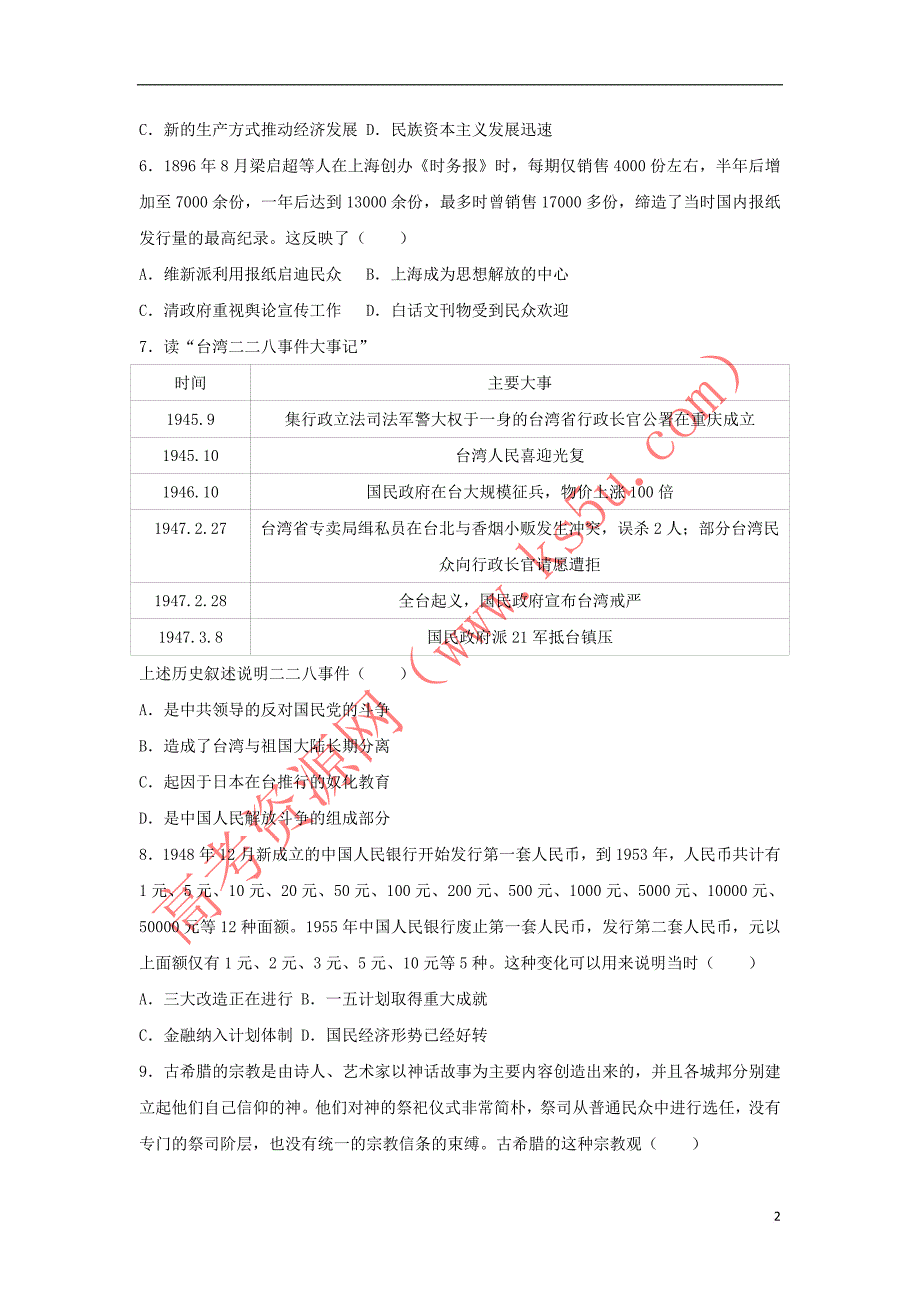 广东省惠州市2017年高考历史一模试卷(含解析)_第2页