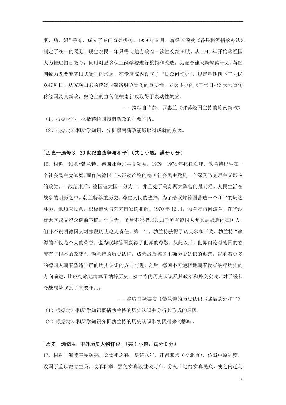 广东省惠州市2017年高考历史一模试卷(含解析)_第5页