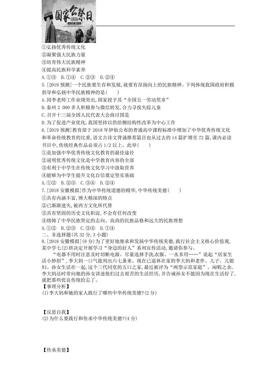 安徽省2019年中考道德与法治总复习九上第三单元 文明与家园(含最新预测题)练习_第2页