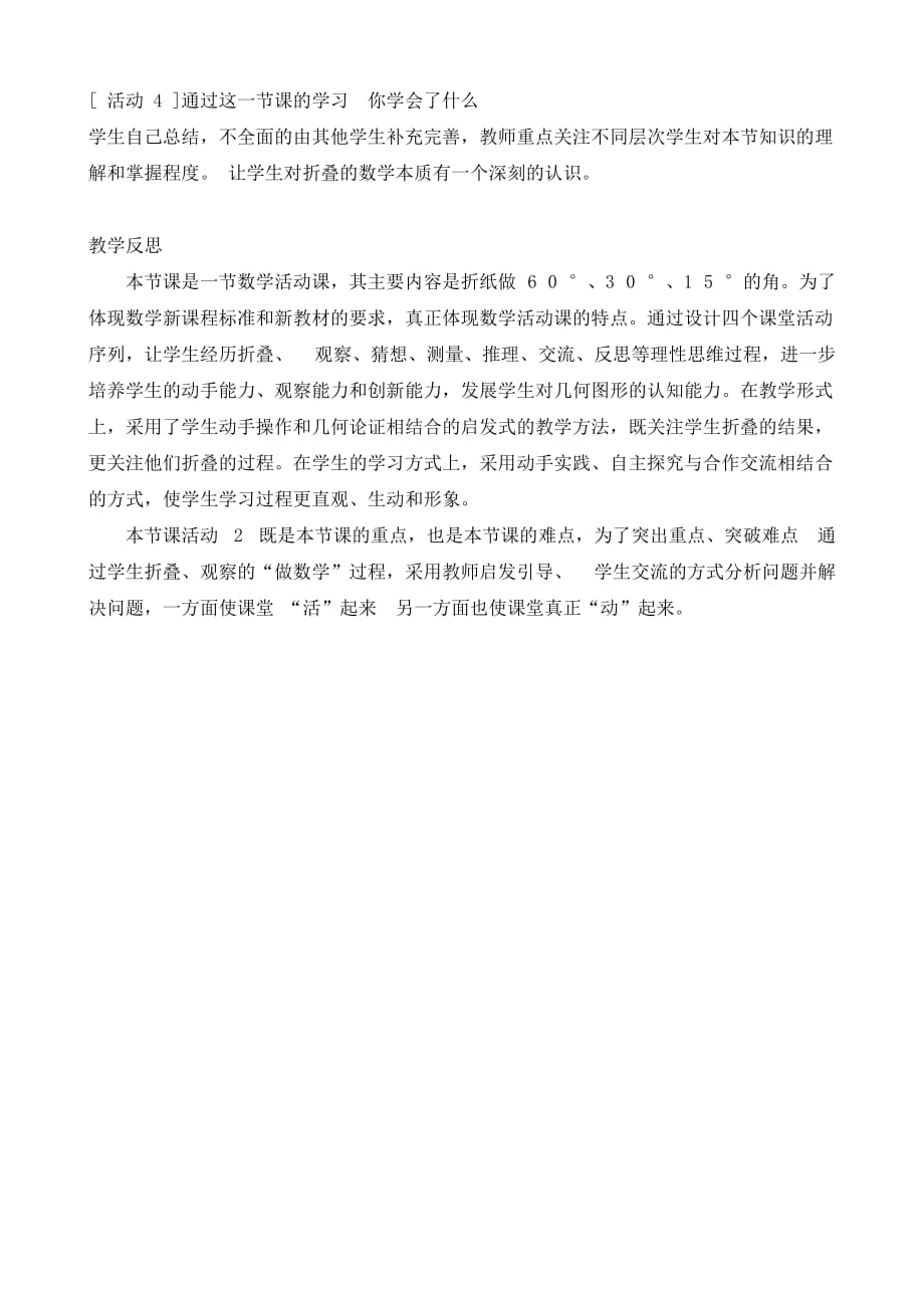 人教版数学初二下册数学活动 折纸做 60°、30°、15°的角_第3页