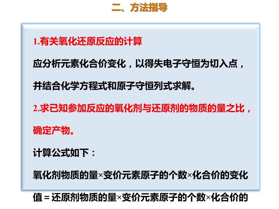 2020年高考化学一轮复习考点《指导2 氧化还原反应的计算》_第3页