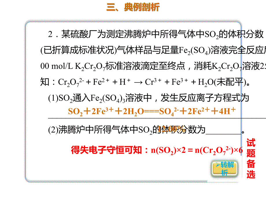 2020年高考化学一轮复习考点《指导2 氧化还原反应的计算》_第4页