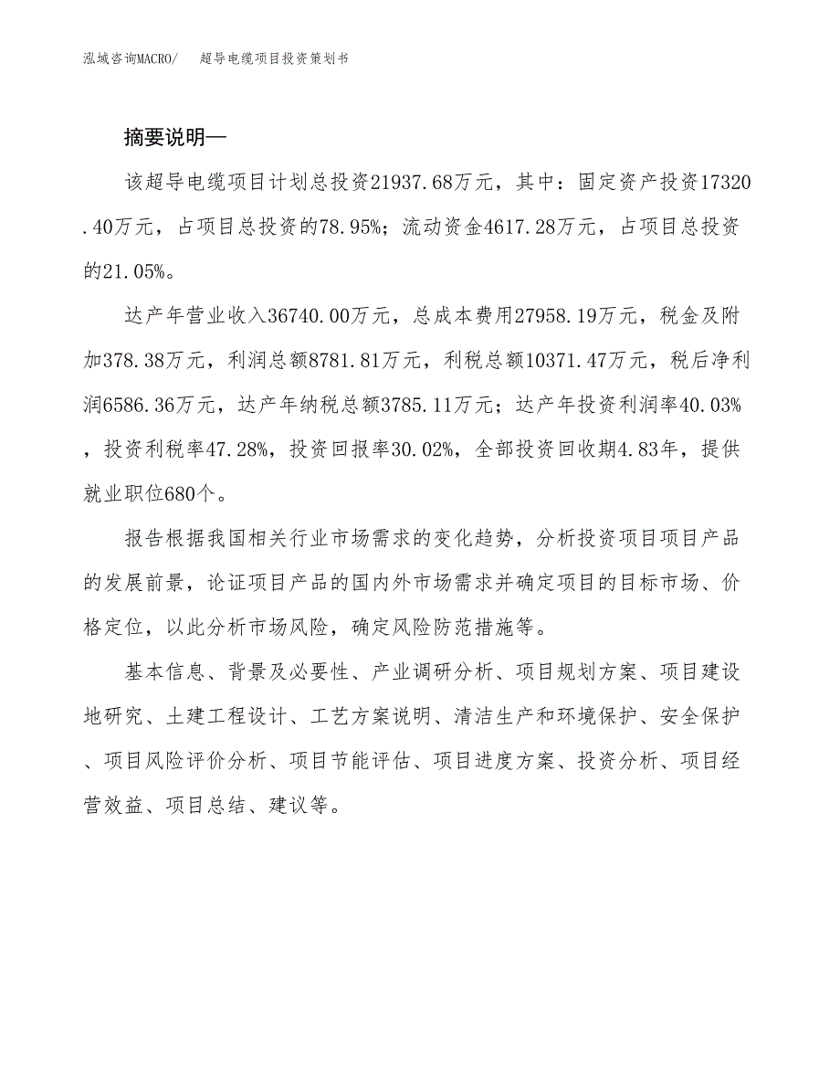 超导电缆项目投资策划书.docx_第2页