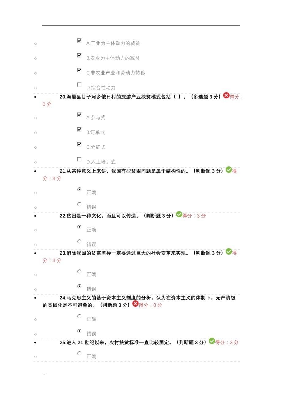 产业精准扶贫及案例试题答案_第5页