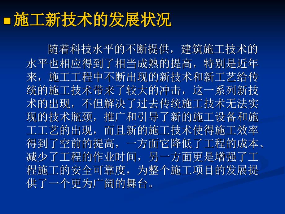 施工新技术监理实务._第4页