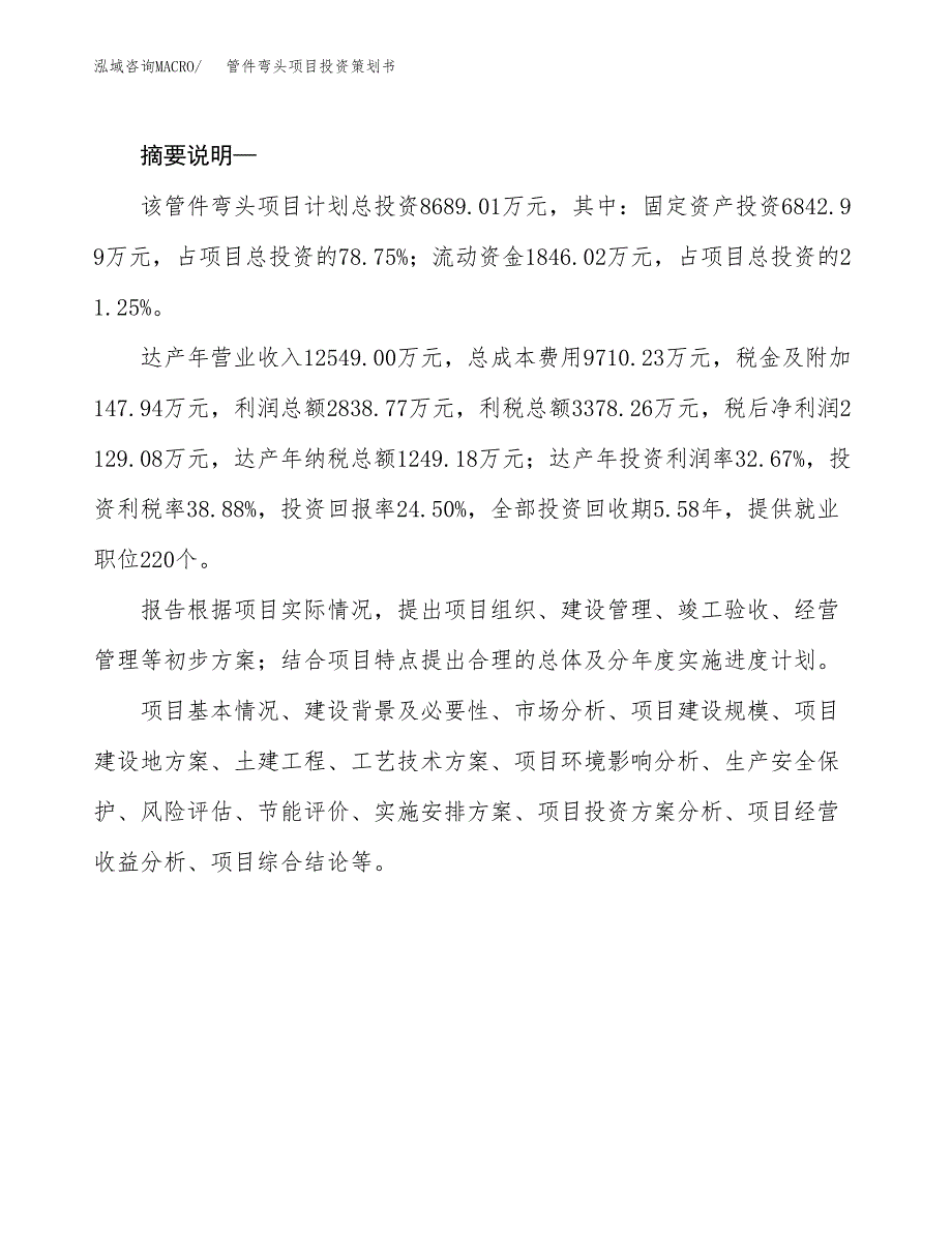 管件弯头项目投资策划书.docx_第2页