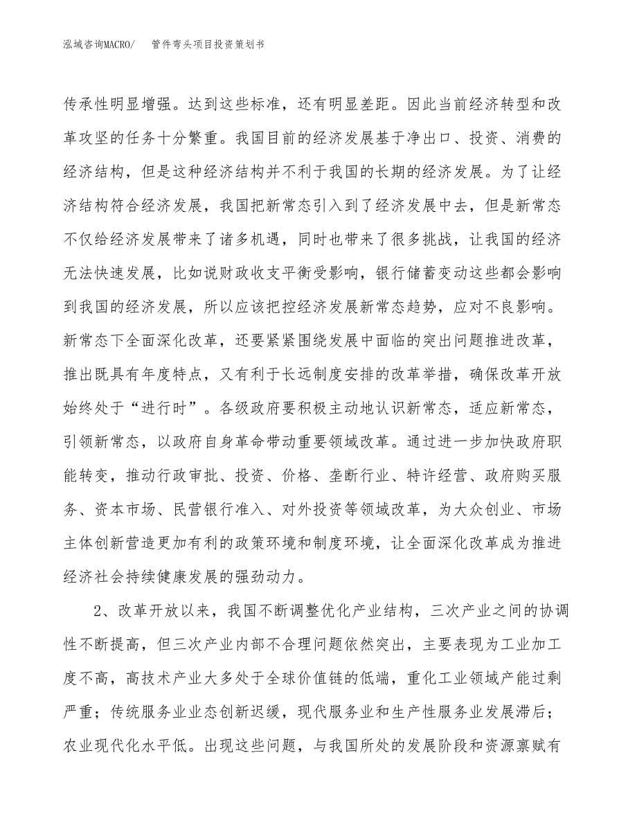 管件弯头项目投资策划书.docx_第5页