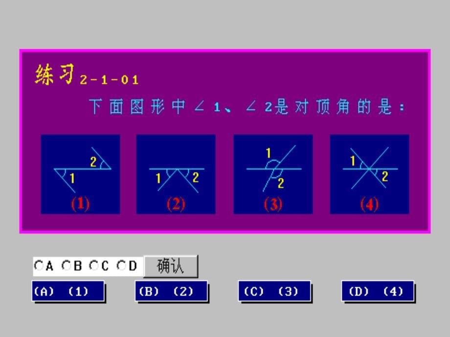 人教版数学七年级下册相交线第一课时_第5页