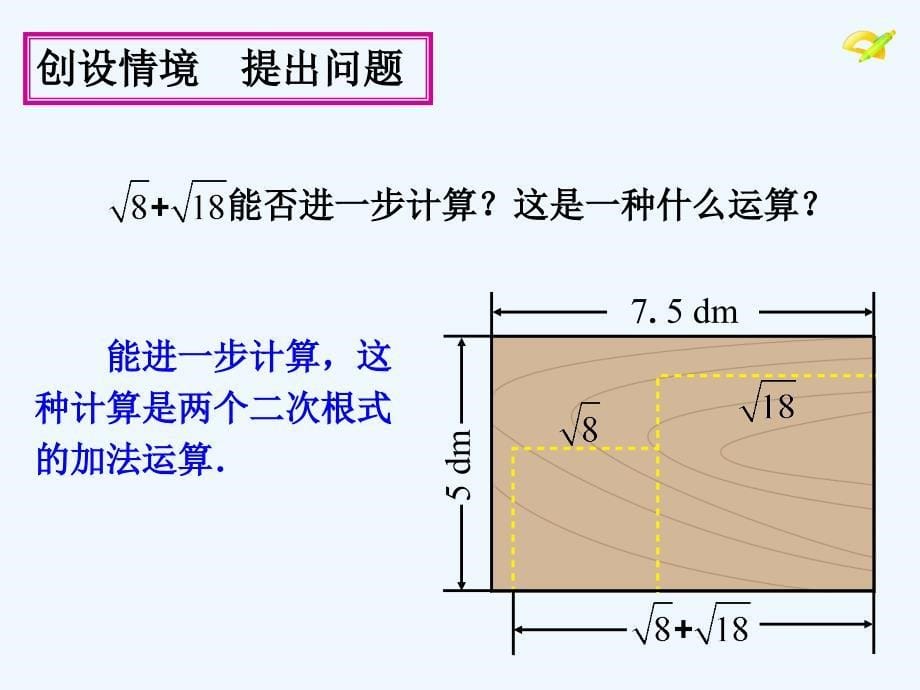 人教版数学初二下册《二次根式的加减1》教案_第5页