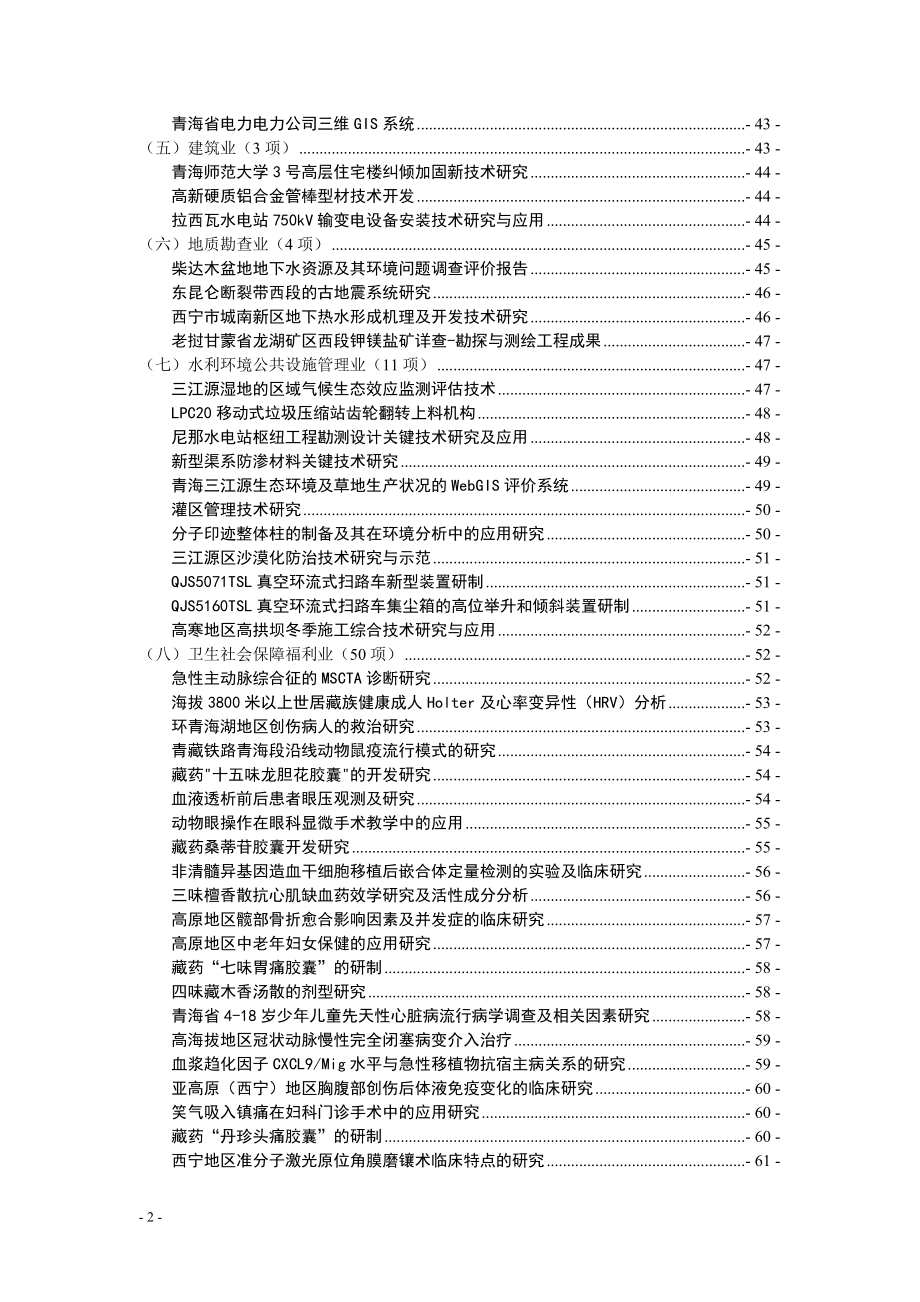 青海省2010年度科学技术研究成果公报-青海省科技厅_第3页