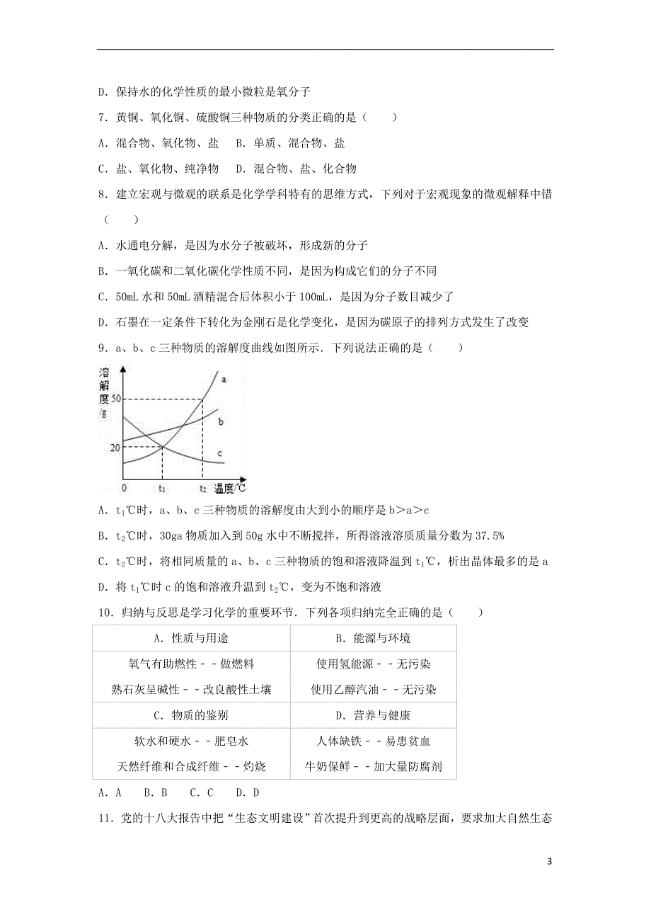 广东省2017年中考化学预测卷(一)（含解析）_第3页