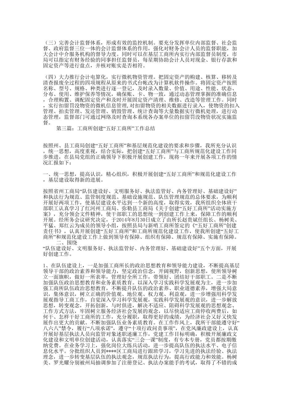 工商所财务工作总结(精选多 篇).docx_第4页