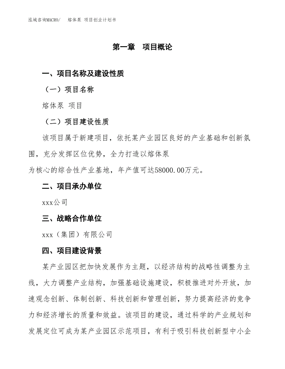 熔体泵 项目创业计划书.docx_第4页