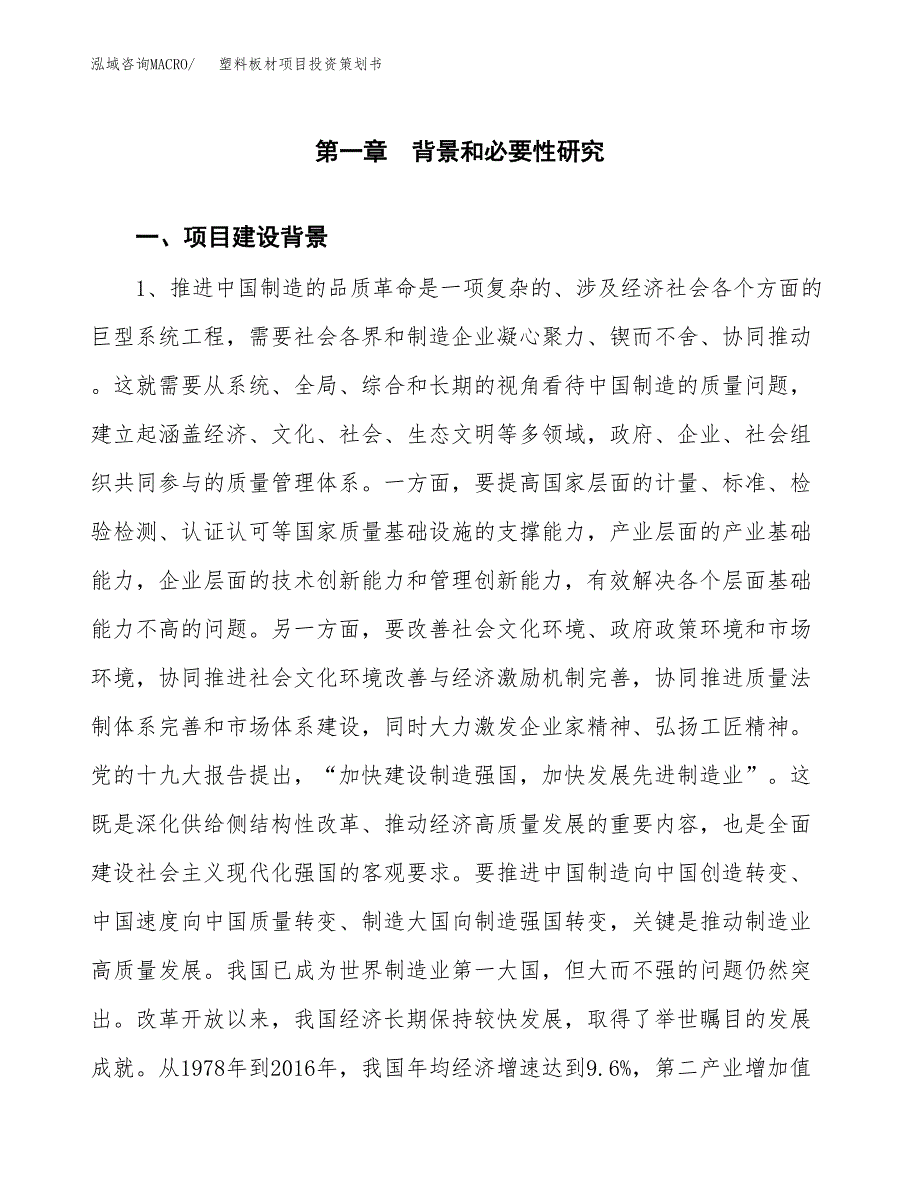 塑料板材项目投资策划书.docx_第3页