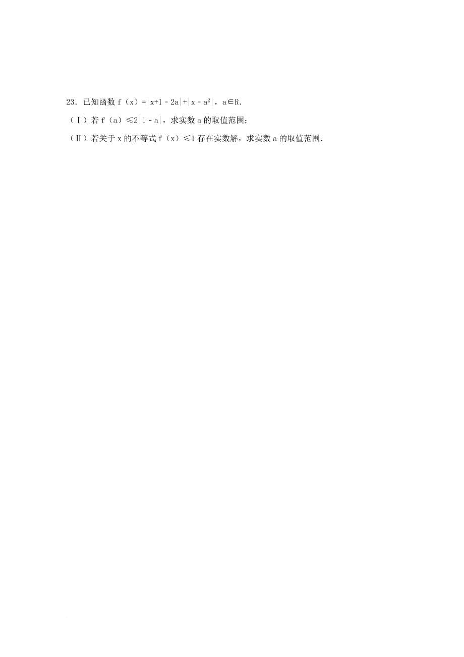 广东省深圳市2017届高三数学二模试卷 文(含解析)_第5页