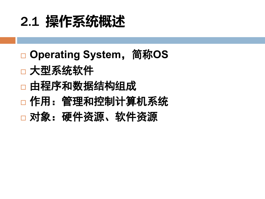 计算机文化基础第2章课件-Win7._第3页