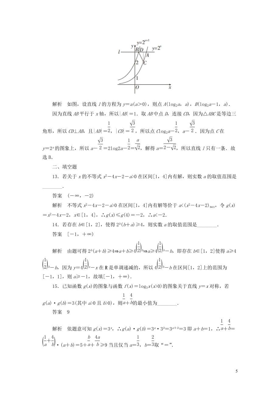 2020高考数学刷题首秧专题突破练1函数的综合问题理含解析20190430155_第5页