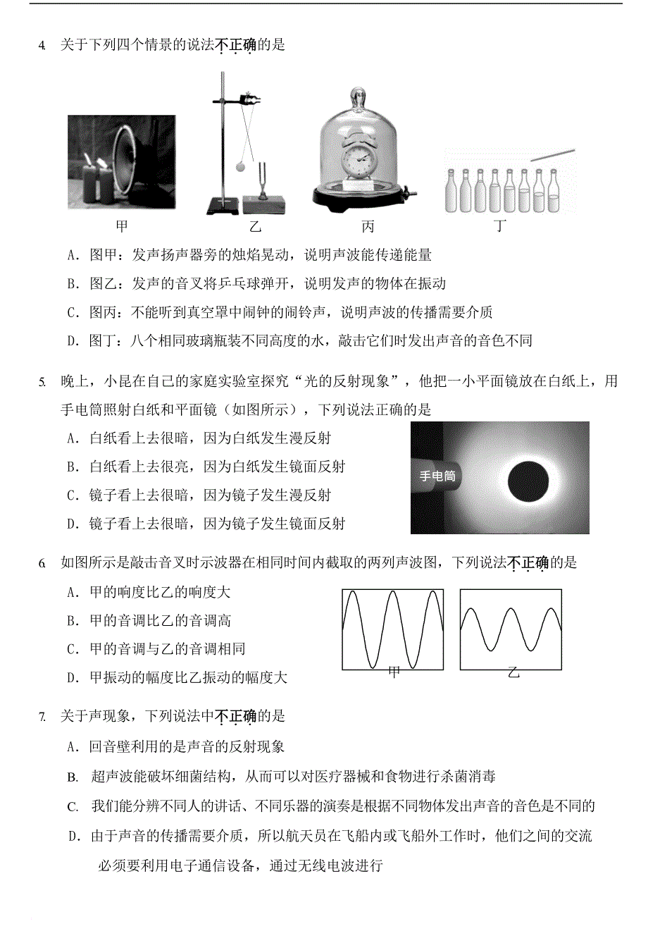 广东省广州市荔湾区2018学年八年级物理上学期期末试卷(含解析)_第2页