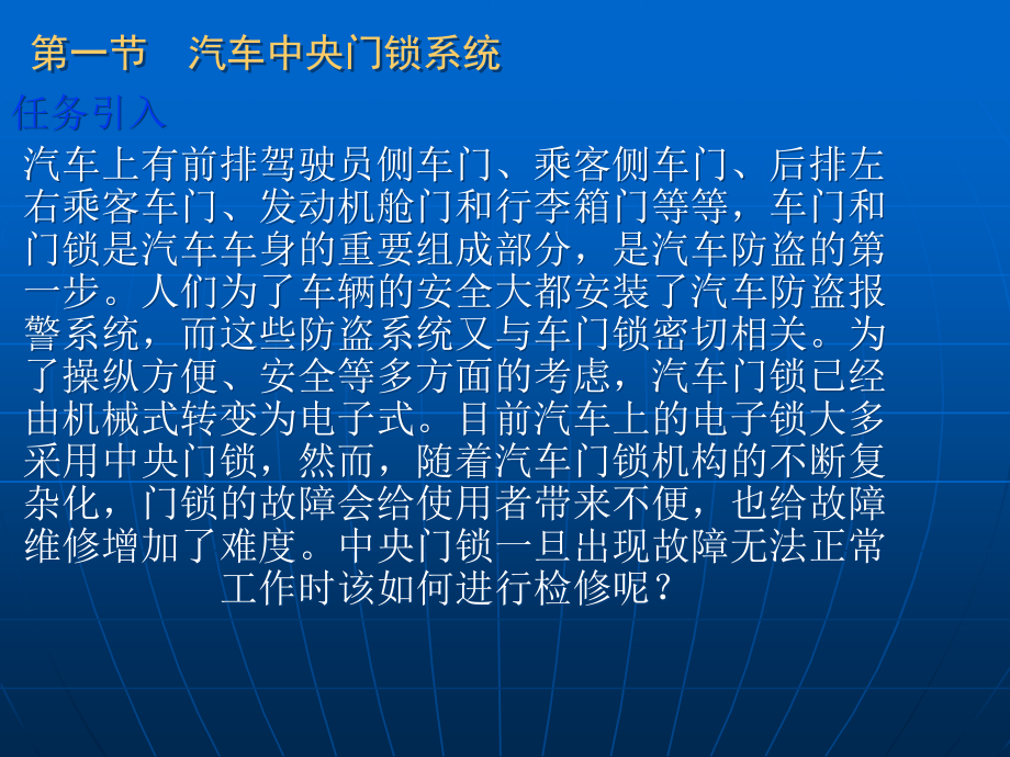 汽车中控门锁与防盗系统._第2页