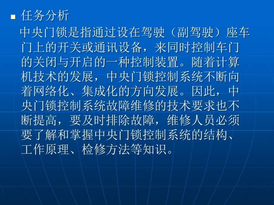 汽车中控门锁与防盗系统._第3页