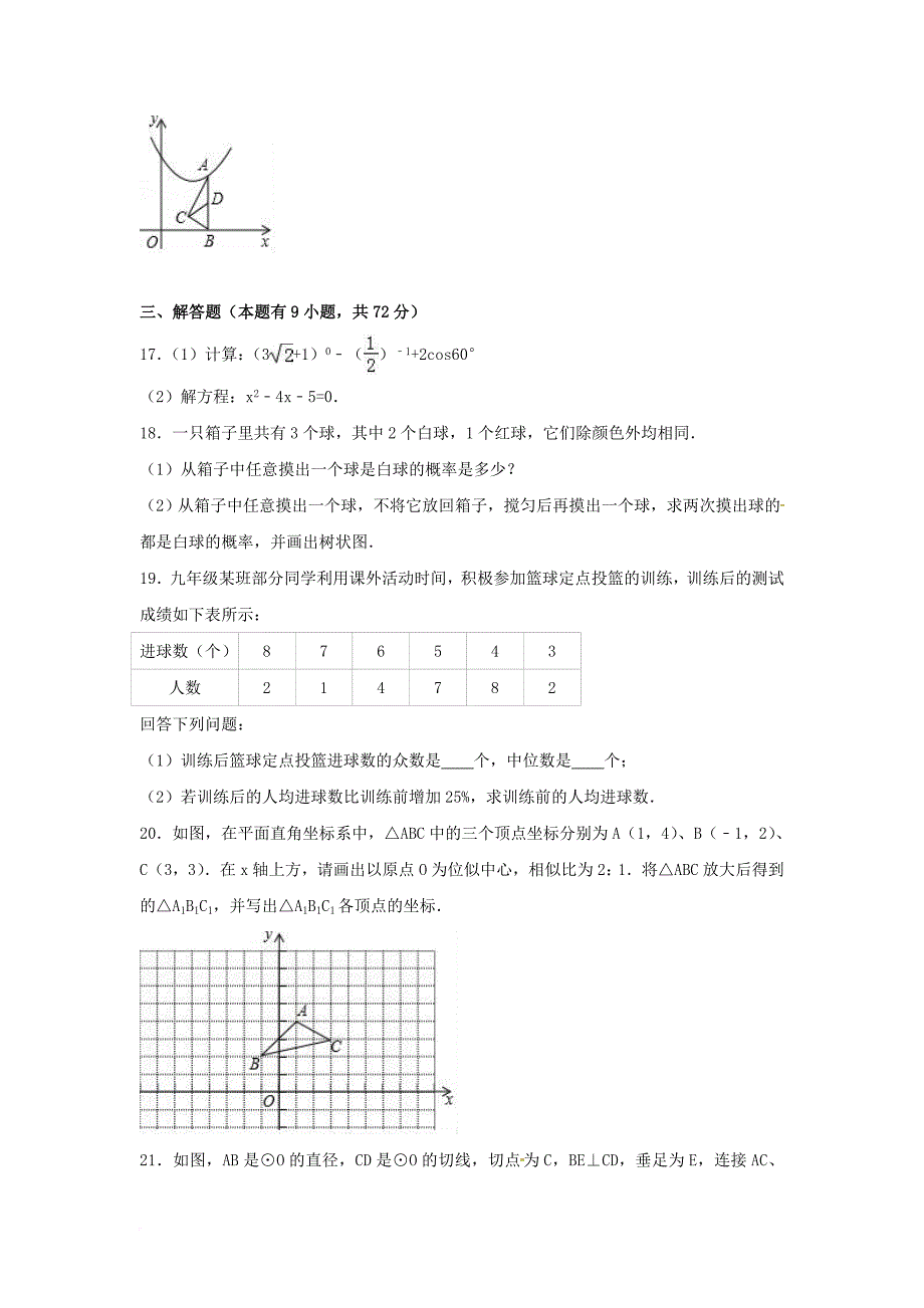 江苏省徐州市2017届九年级数学上学期期末抽测试题苏科版_第3页