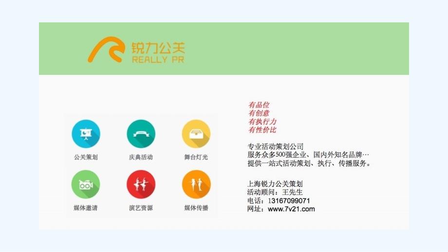 上海发布会策划公司、产品发布会、新产品发布会策划、产品发布会活动执行碧桂园柏悦华府新品发布会_第2页